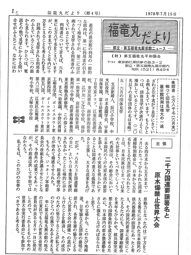 福竜丸だより4号