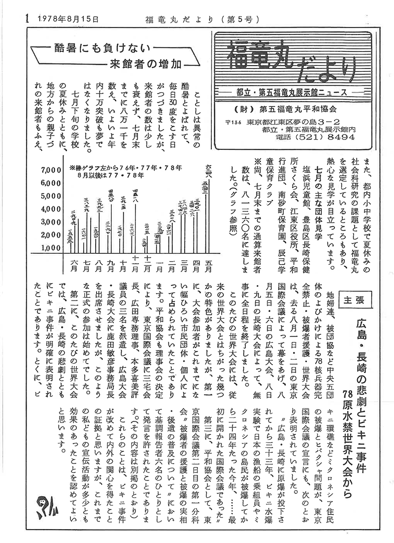 福竜丸だより5号