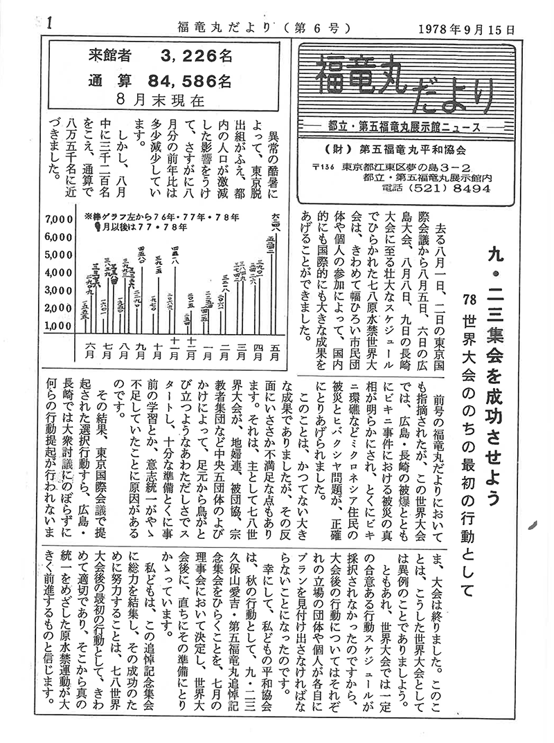 福竜丸だより6号
