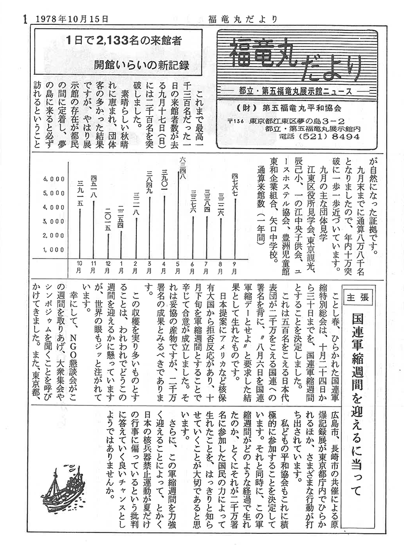 福竜丸だより7号