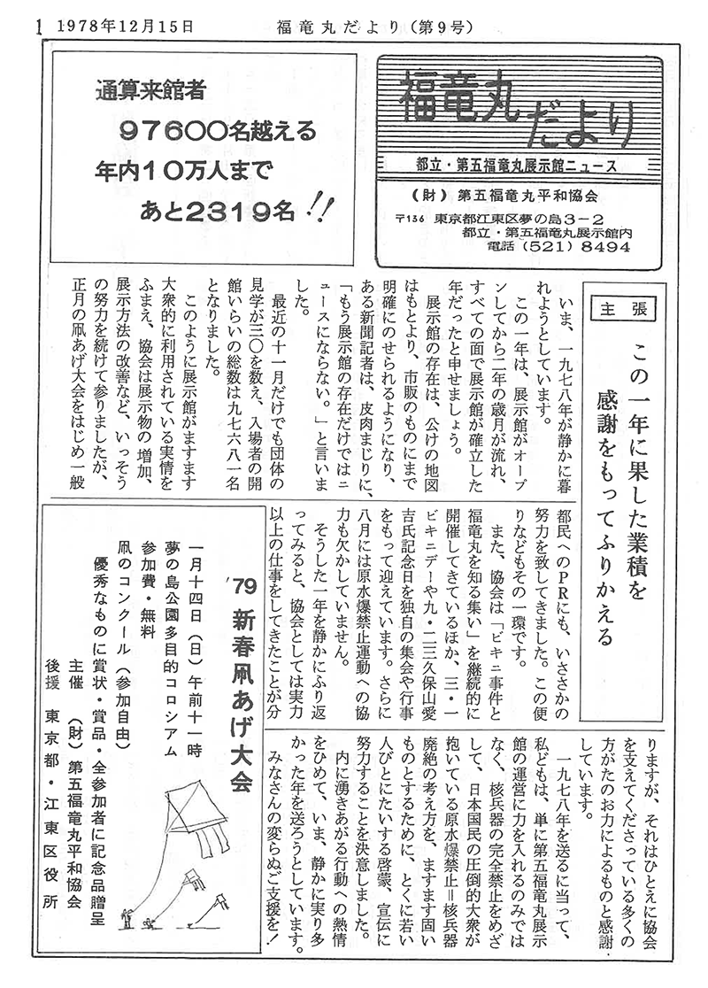 福竜丸だより9号