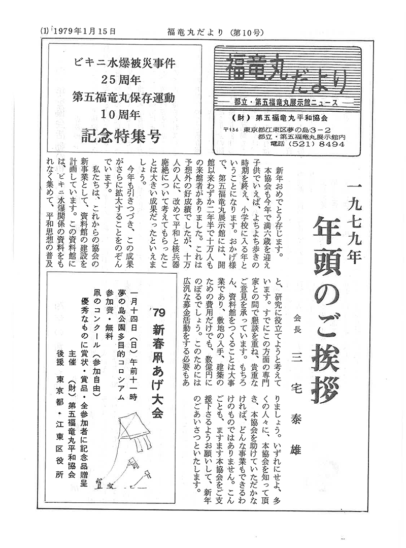 福竜丸だより10号