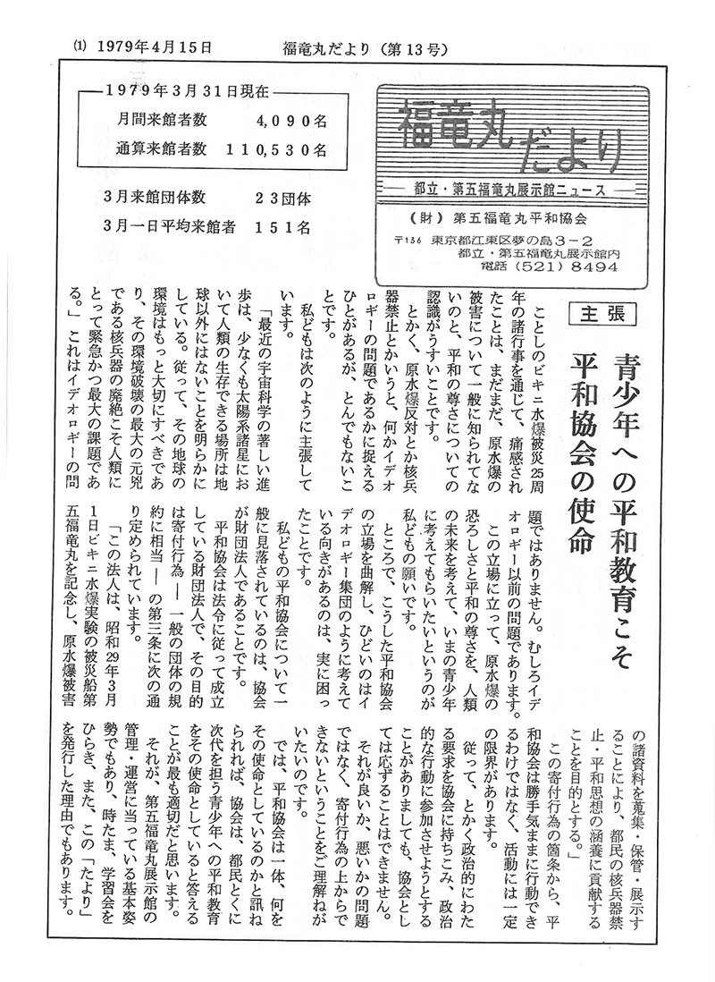 福竜丸だより13号
