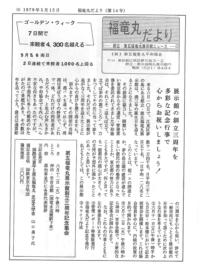 福竜丸だより14号