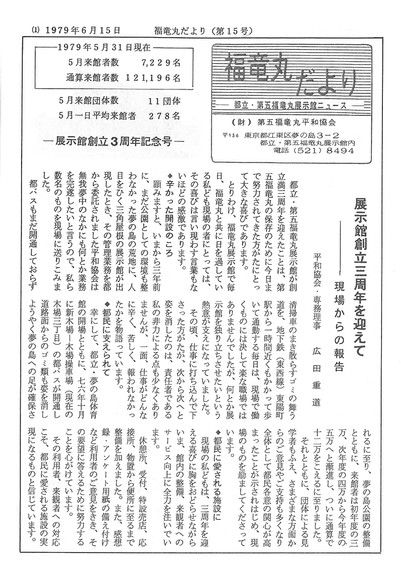 福竜丸だより15号
