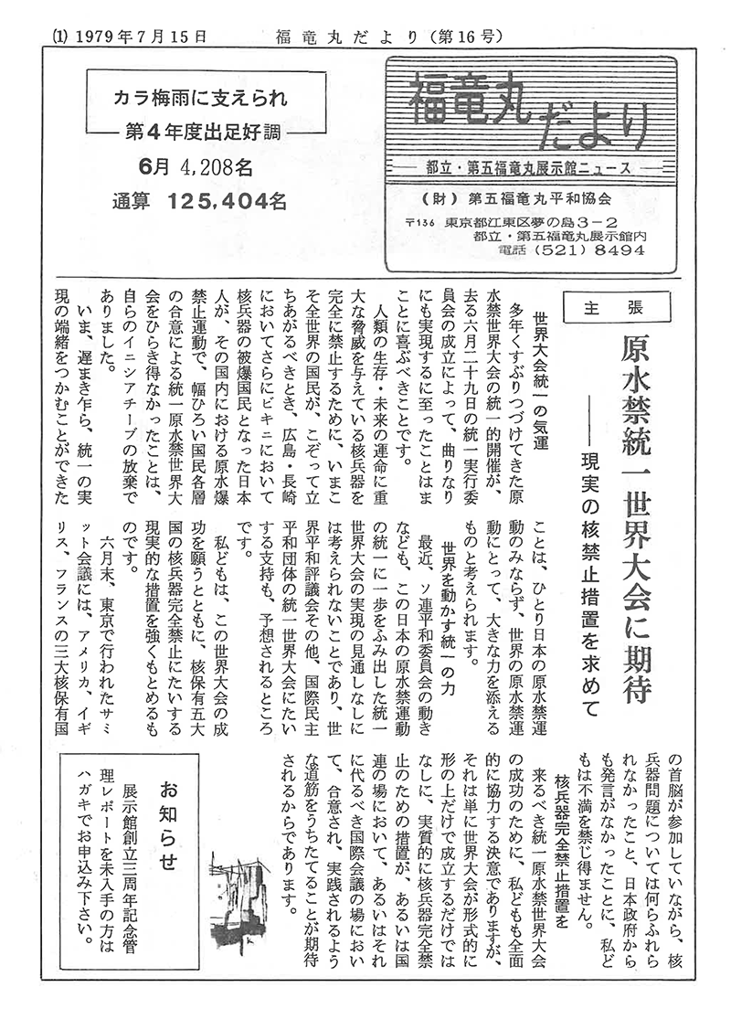 福竜丸だより16号