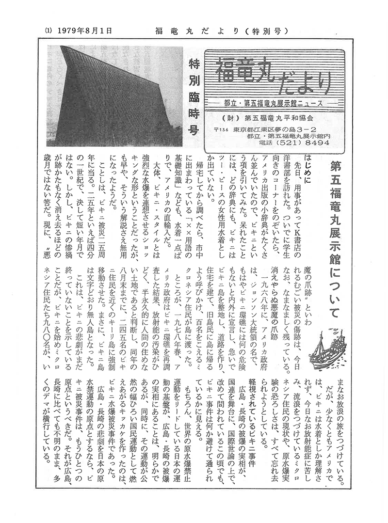 福竜丸だより16号 特別号