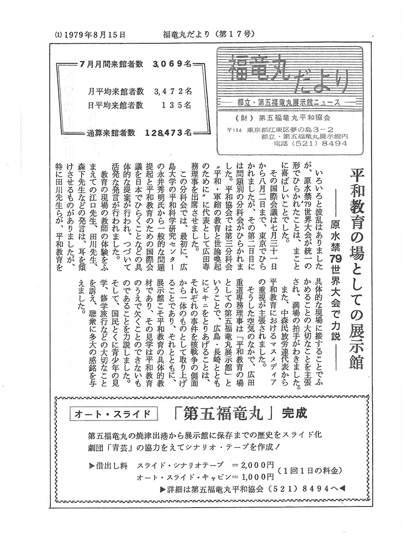 福竜丸だより17号