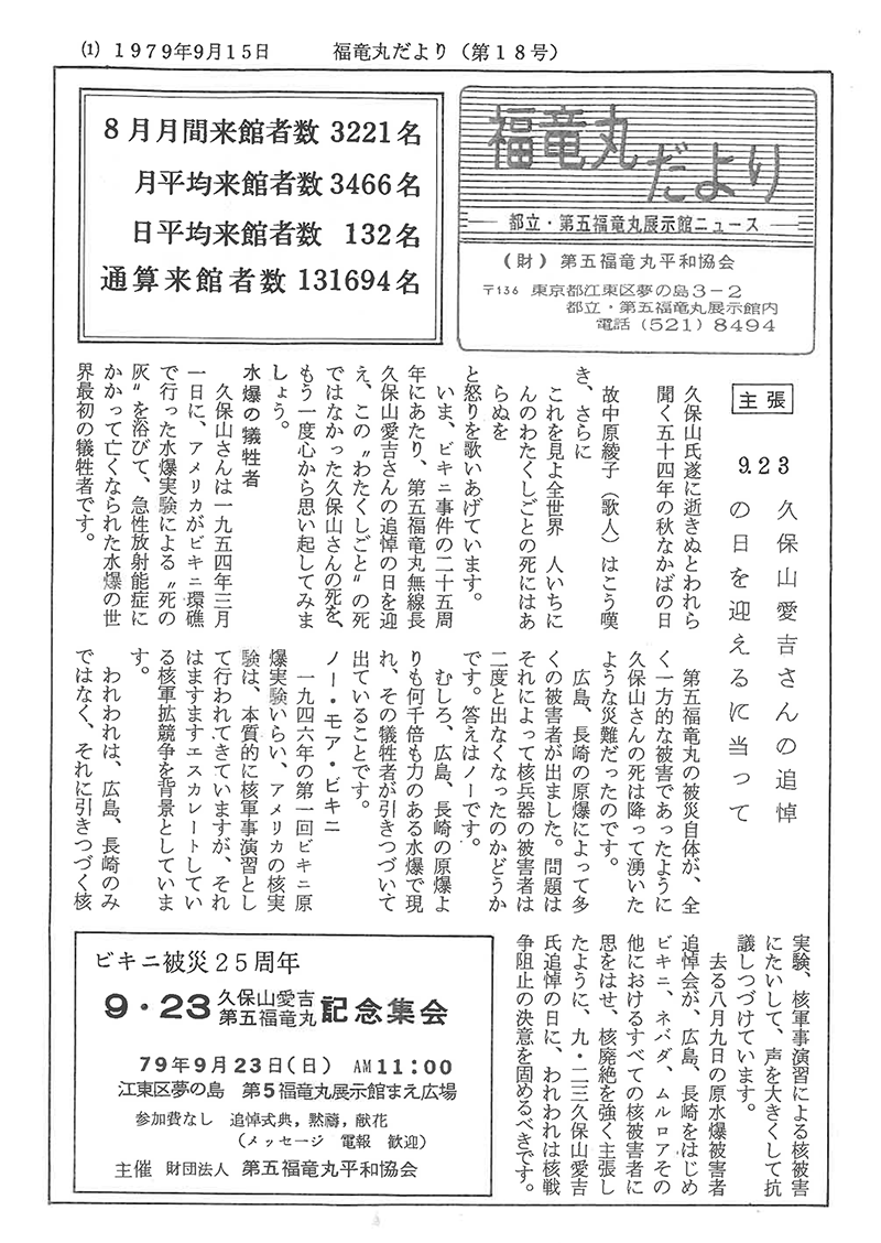 福竜丸だより18号