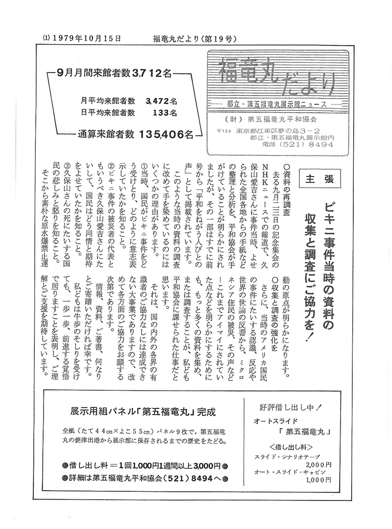 福竜丸だより19号