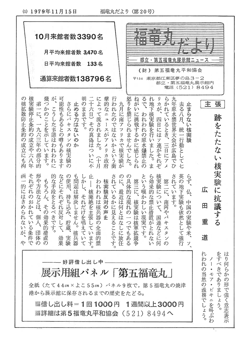 福竜丸だより20号
