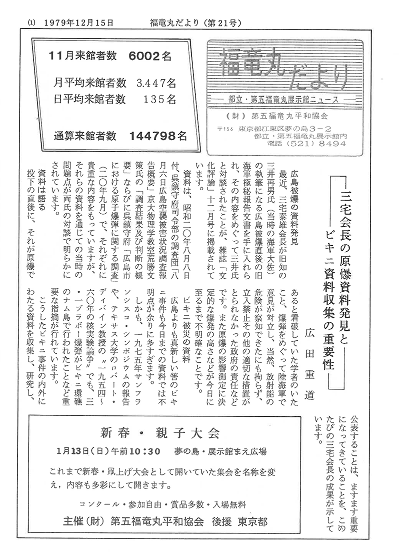 福竜丸だより21号