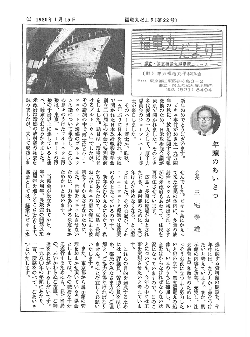 福竜丸だより22号