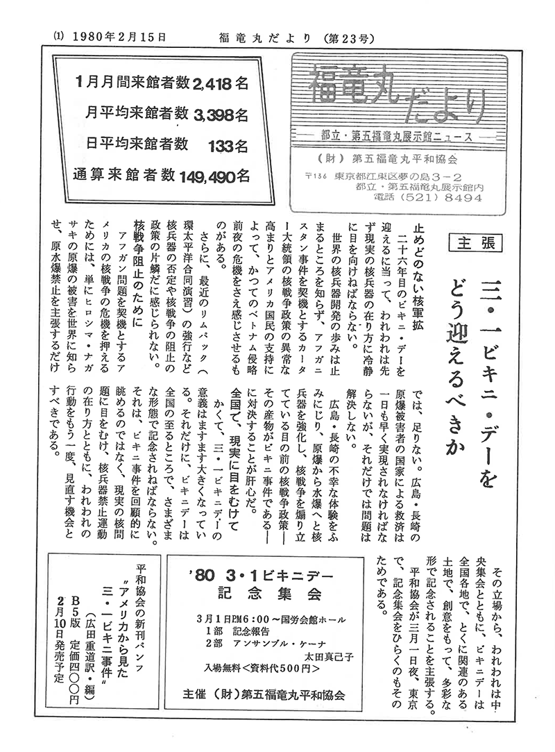 福竜丸だより23号