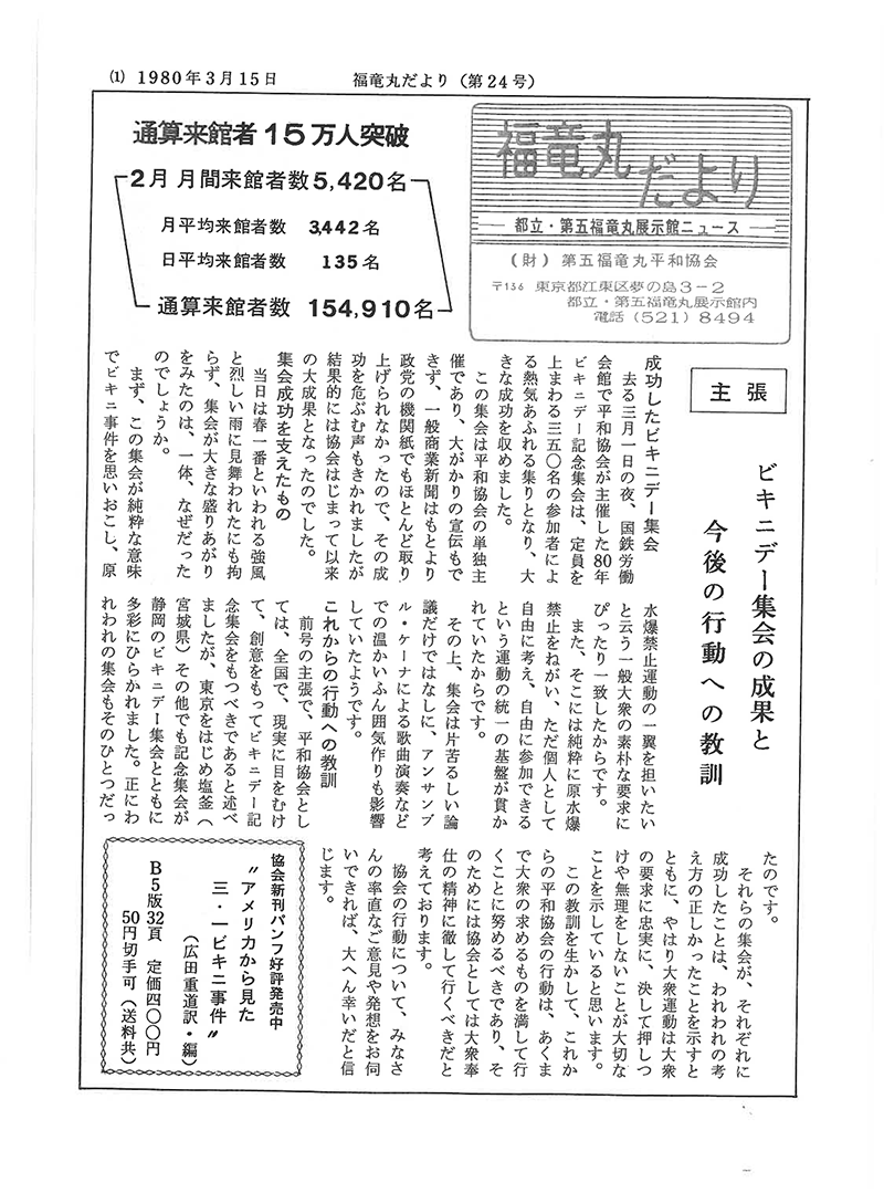 福竜丸だより24号