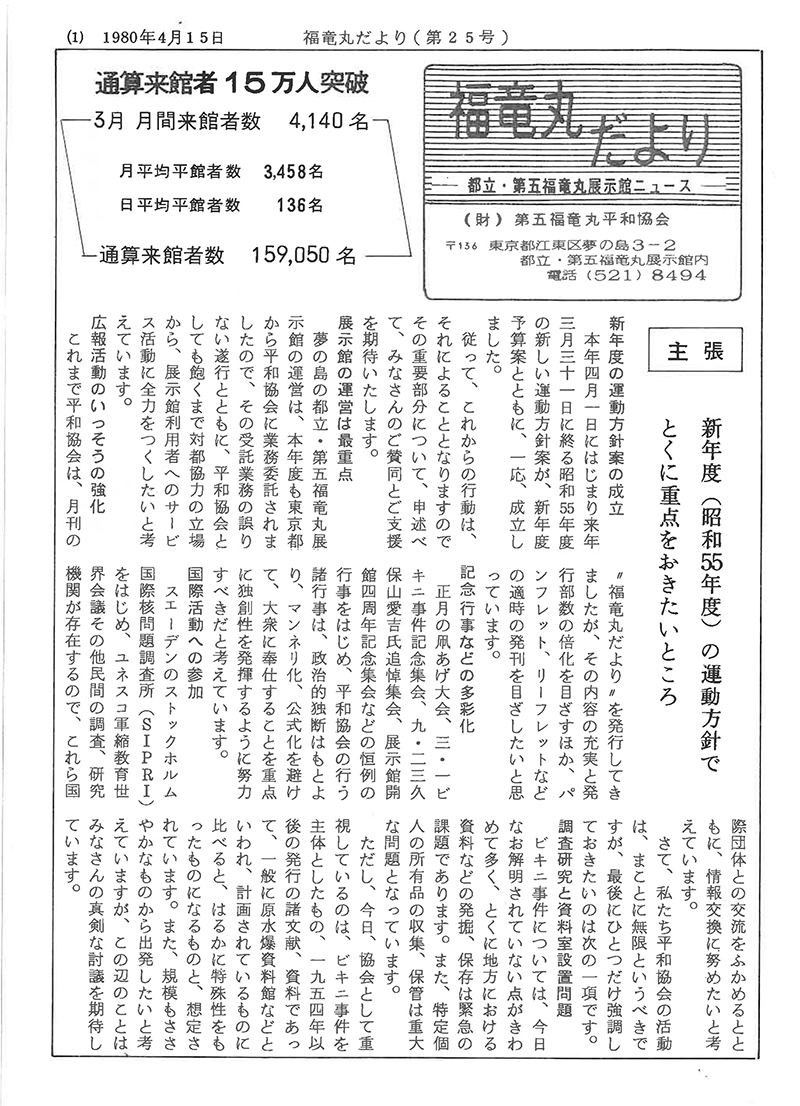 福竜丸だより25号