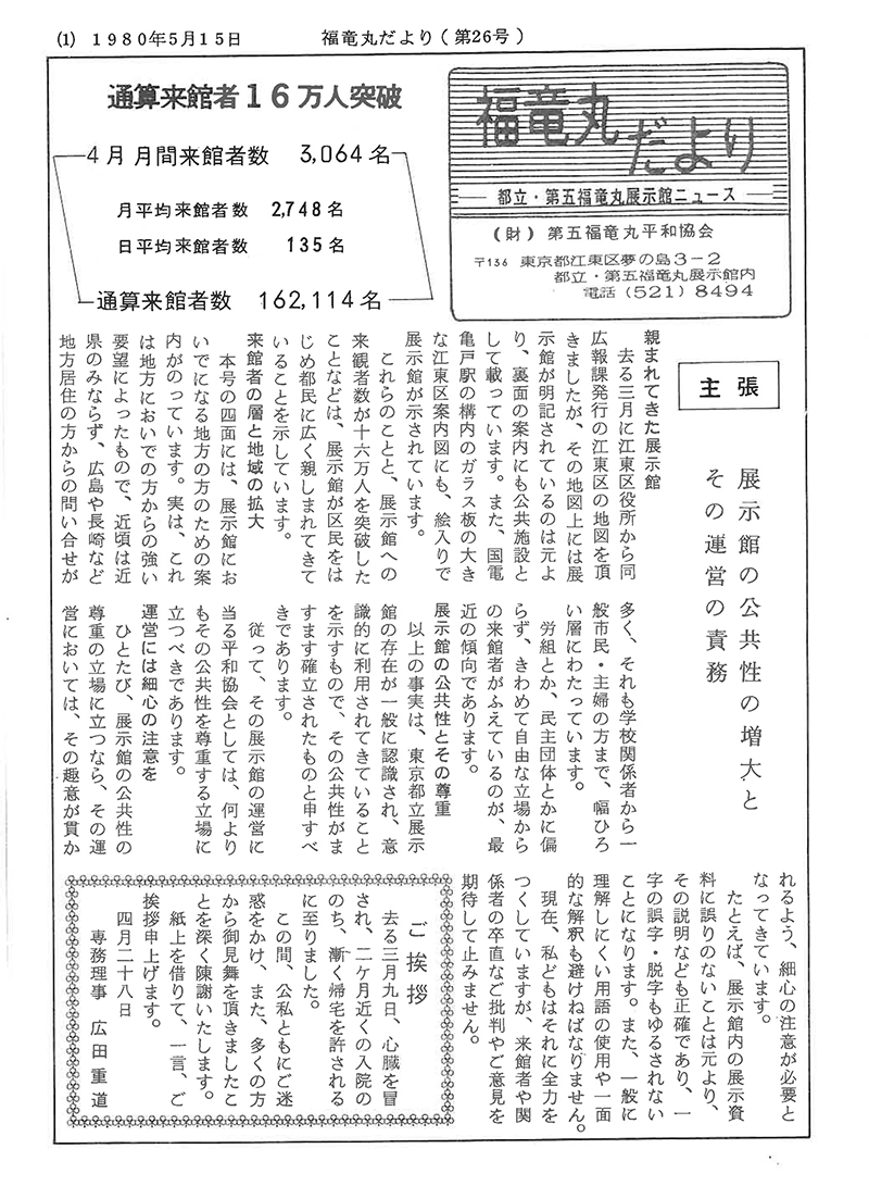 福竜丸だより26号