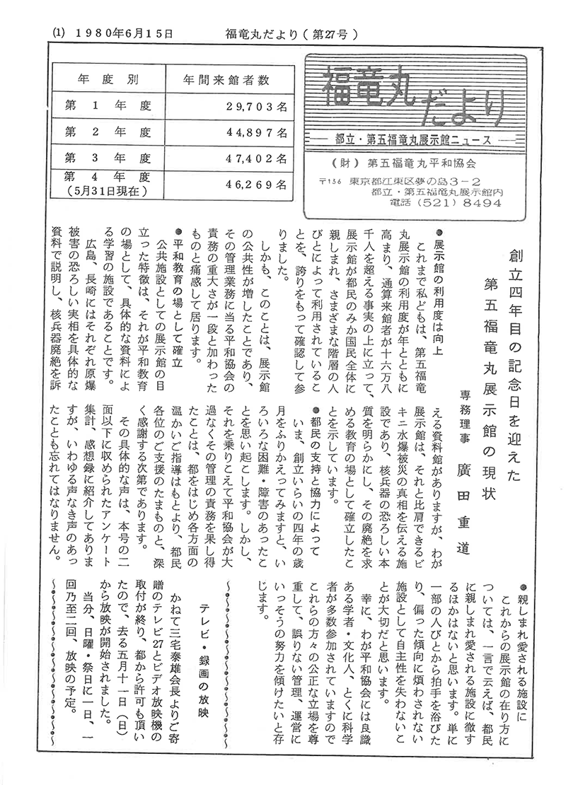 福竜丸だより27号
