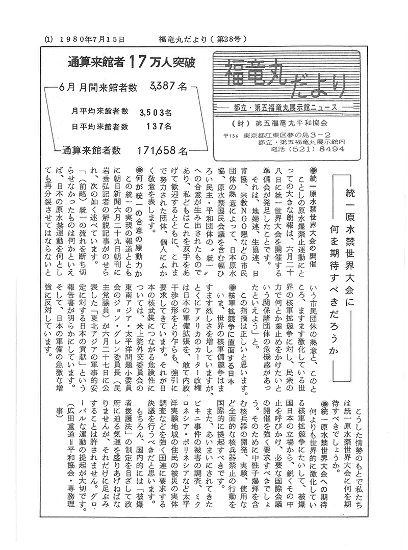 福竜丸だより28号