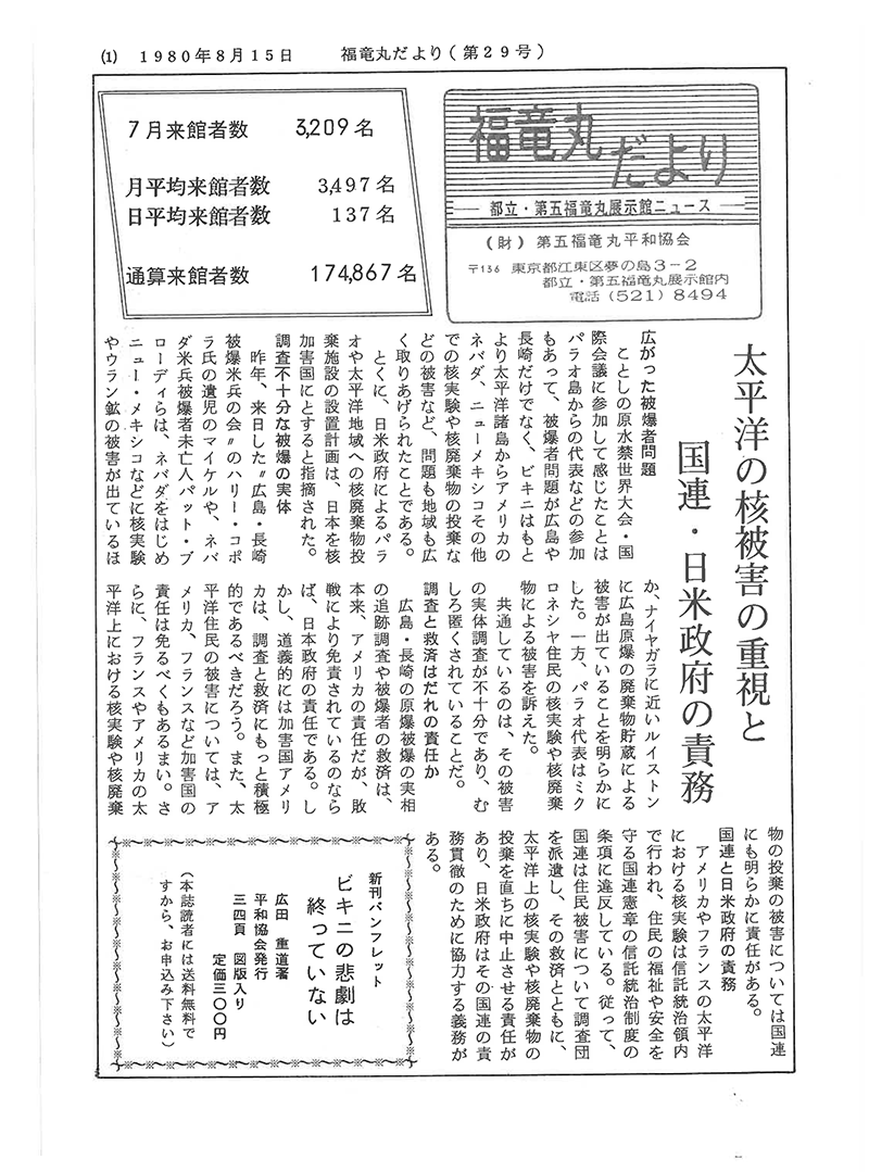 福竜丸だより29号