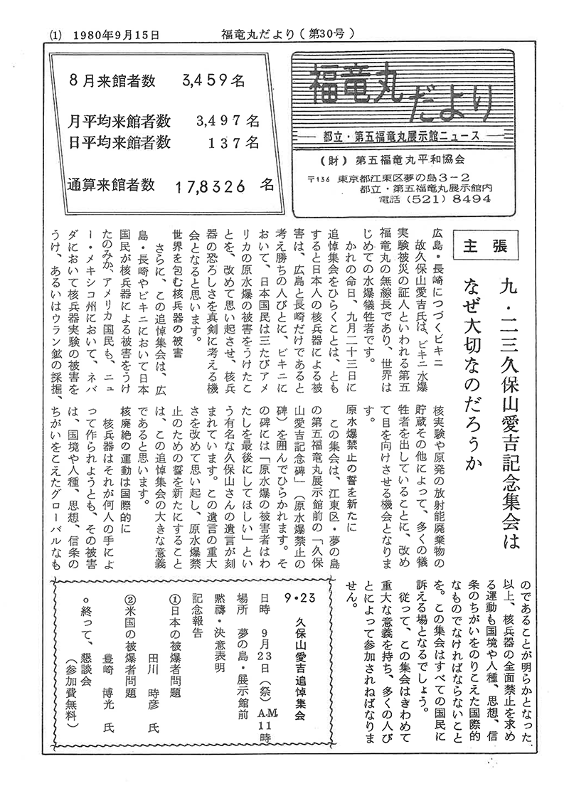 福竜丸だより30号