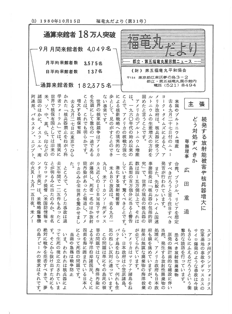 福竜丸だより31号