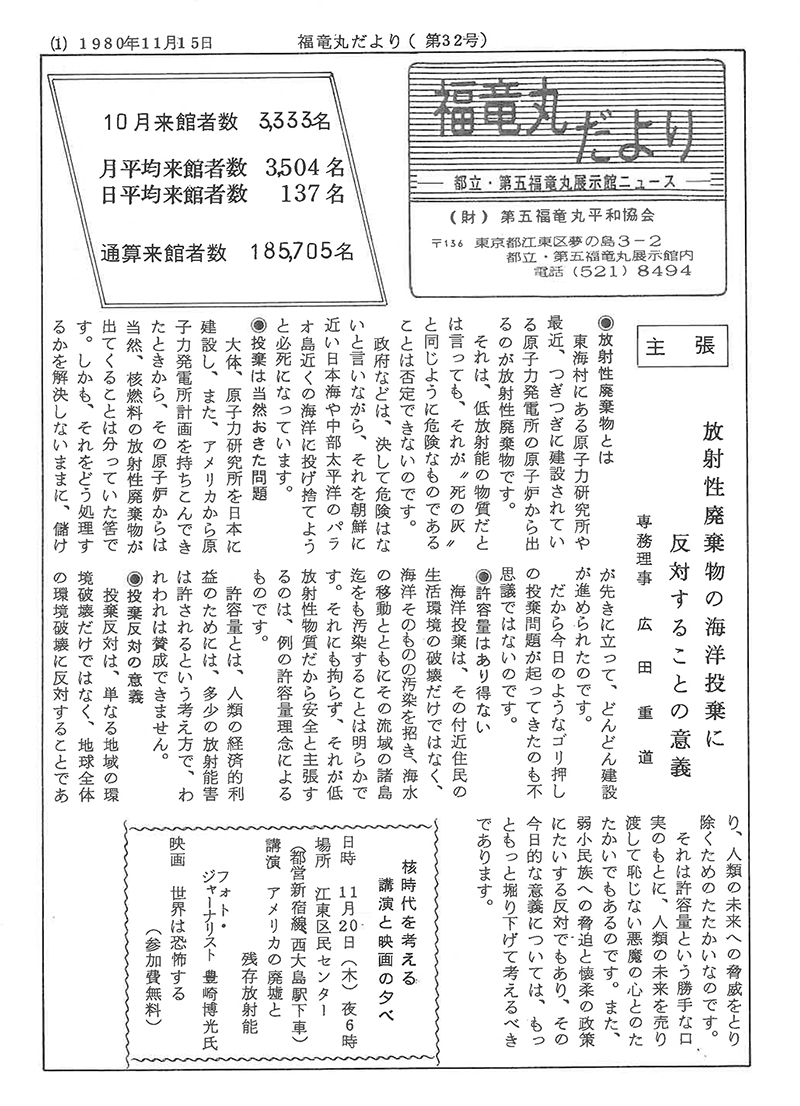 福竜丸だより32号