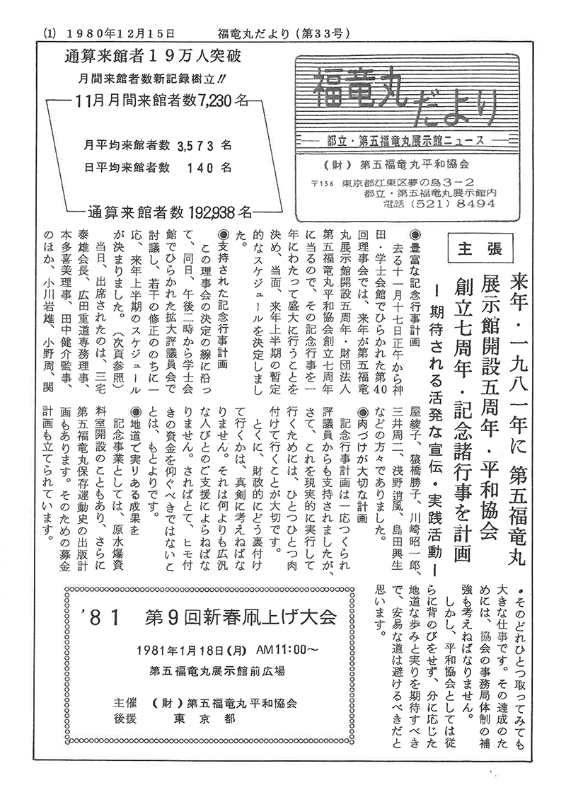 福竜丸だより33号