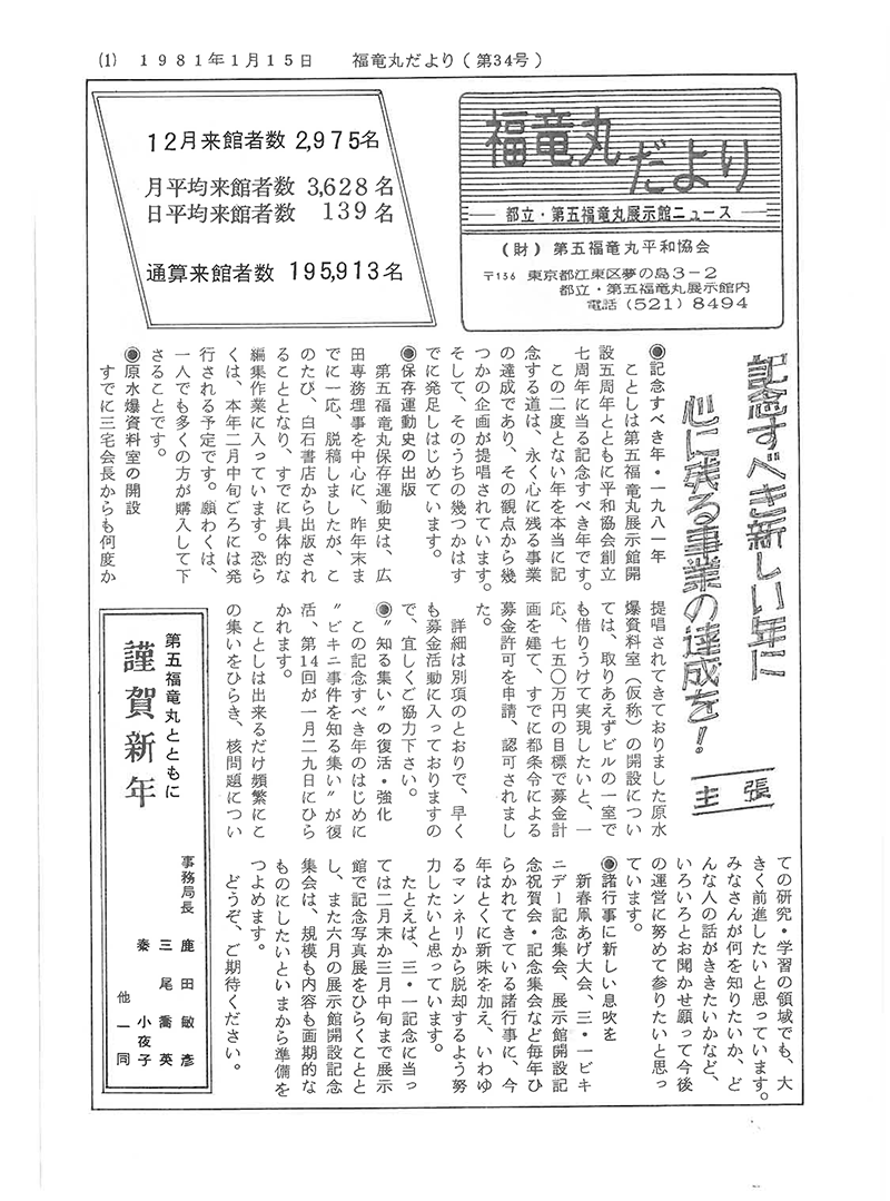福竜丸だより34号