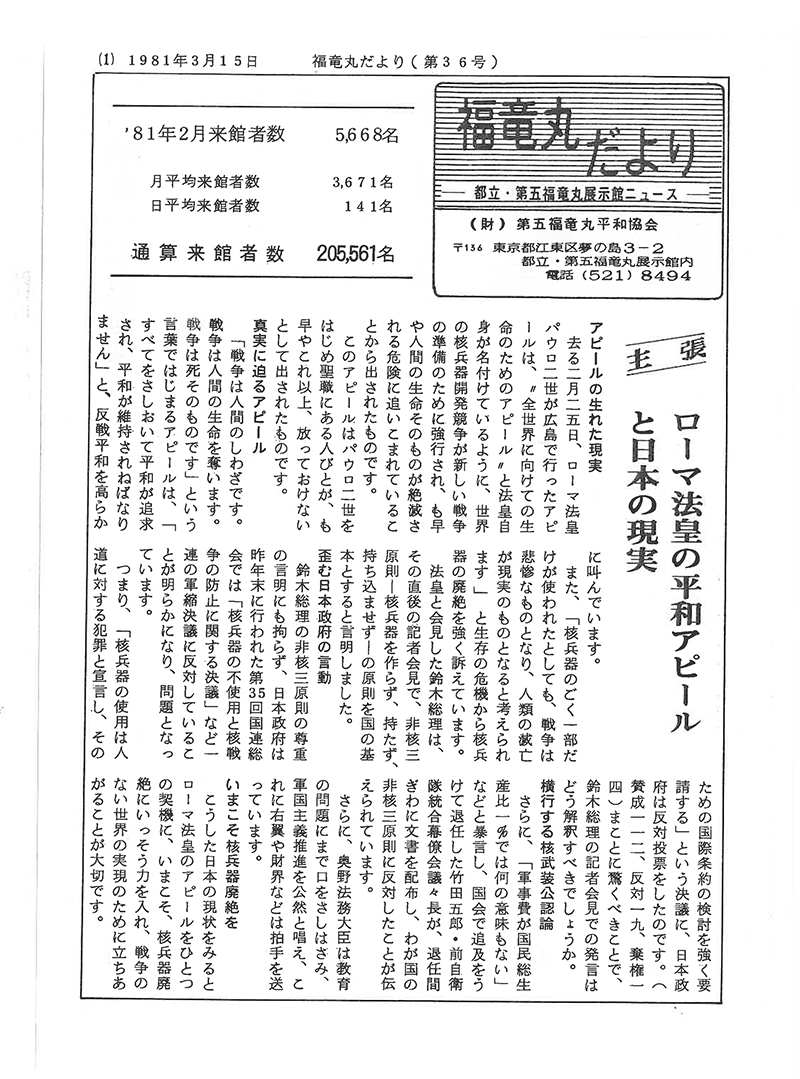 福竜丸だより36号