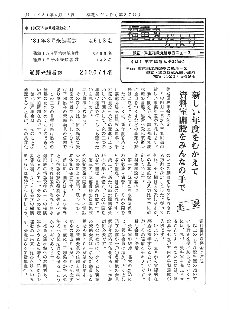 福竜丸だより37号