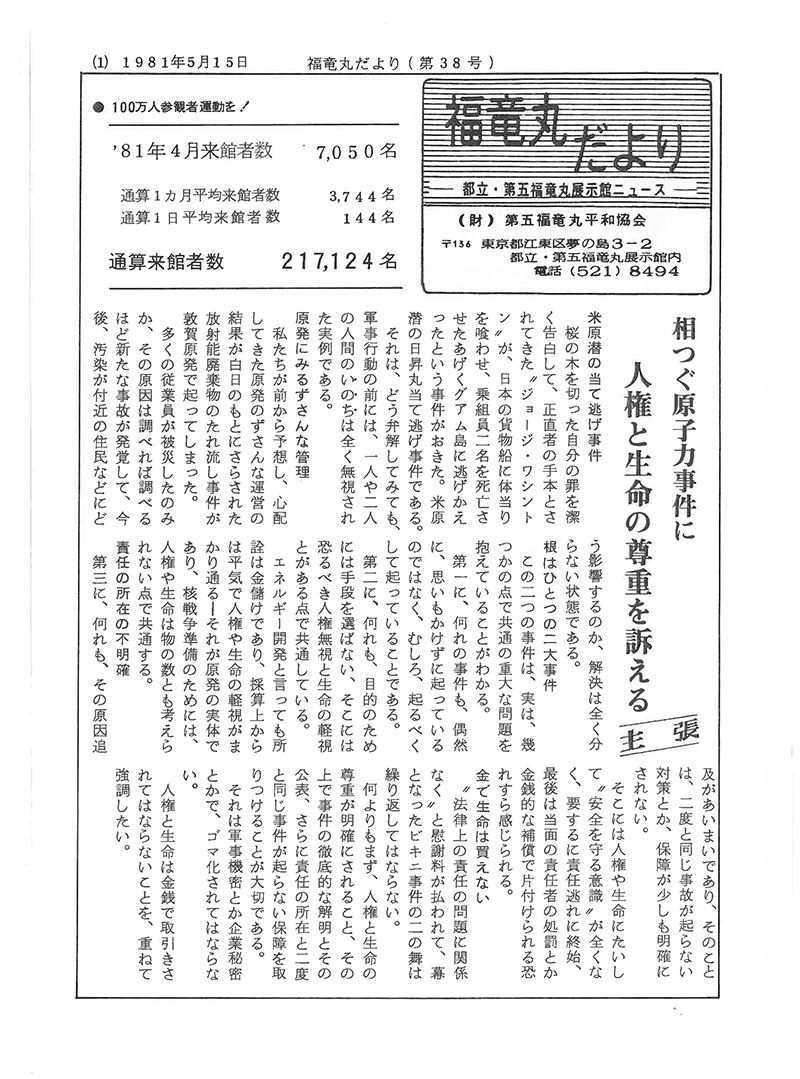福竜丸だより38号