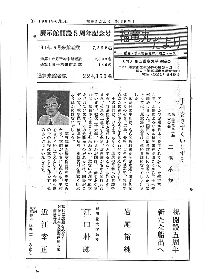 福竜丸だより39号