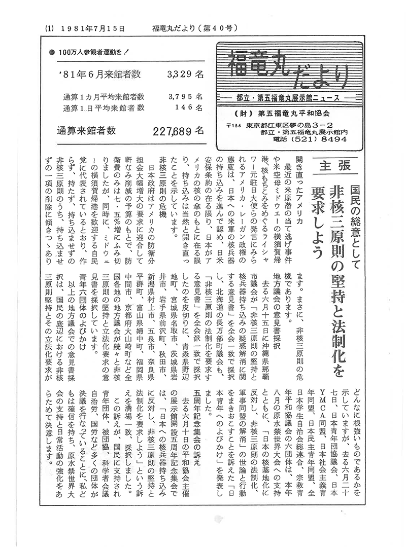 福竜丸だより40号