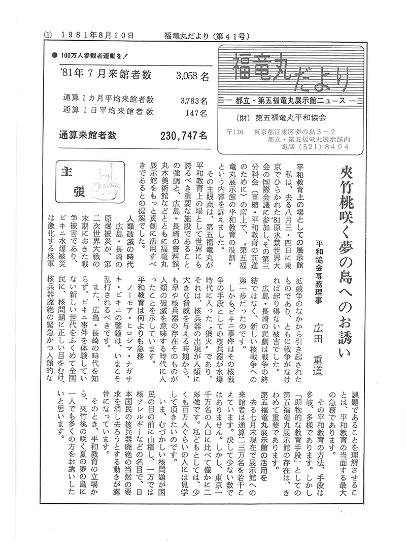 福竜丸だより41号