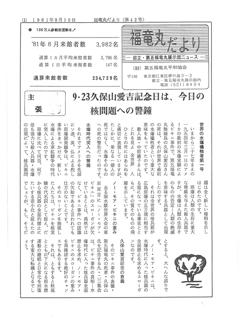 福竜丸だより42号