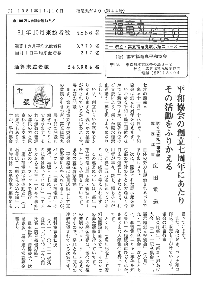 福竜丸だより44号