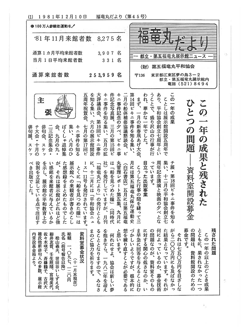 福竜丸だより45号
