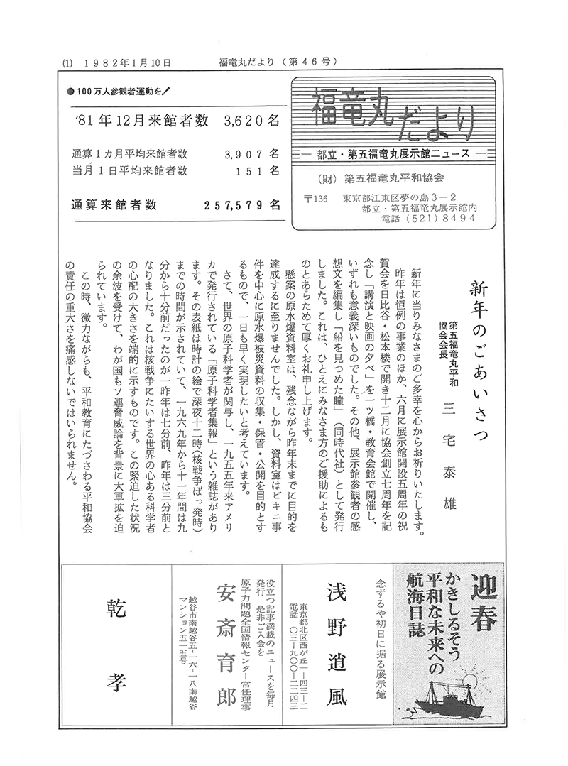 福竜丸だより46号