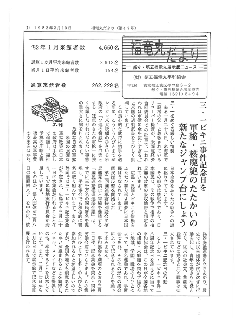 福竜丸だより47号