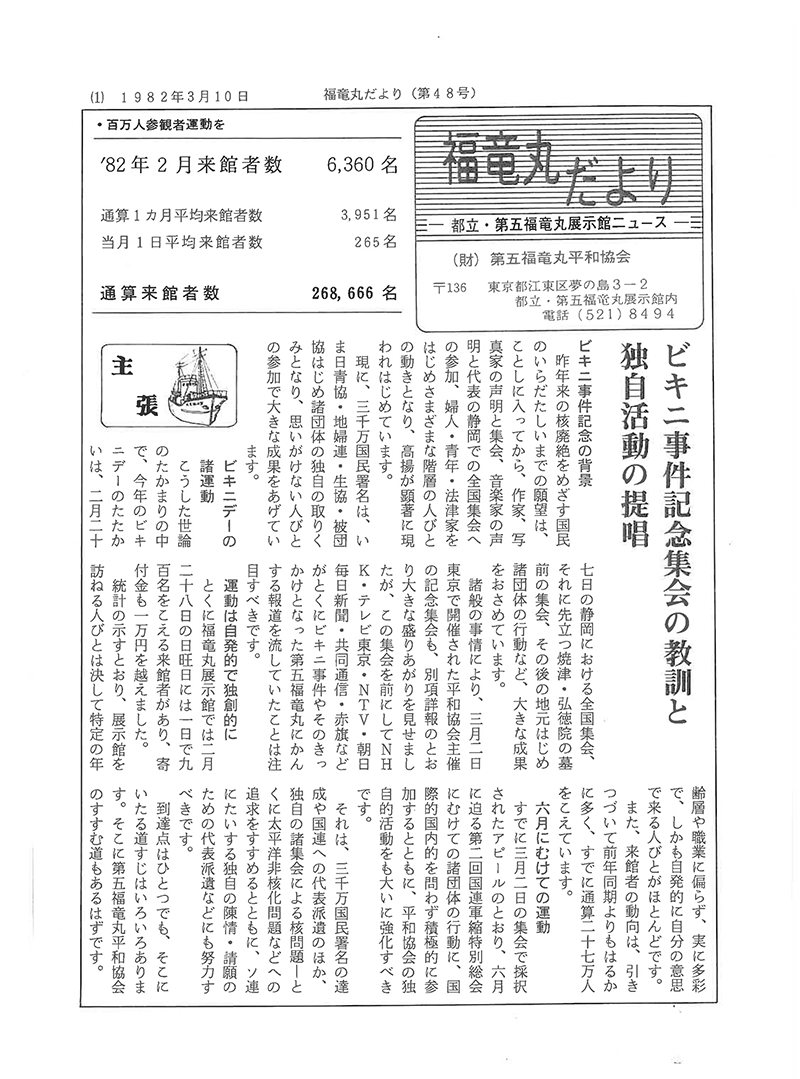 福竜丸だより48号