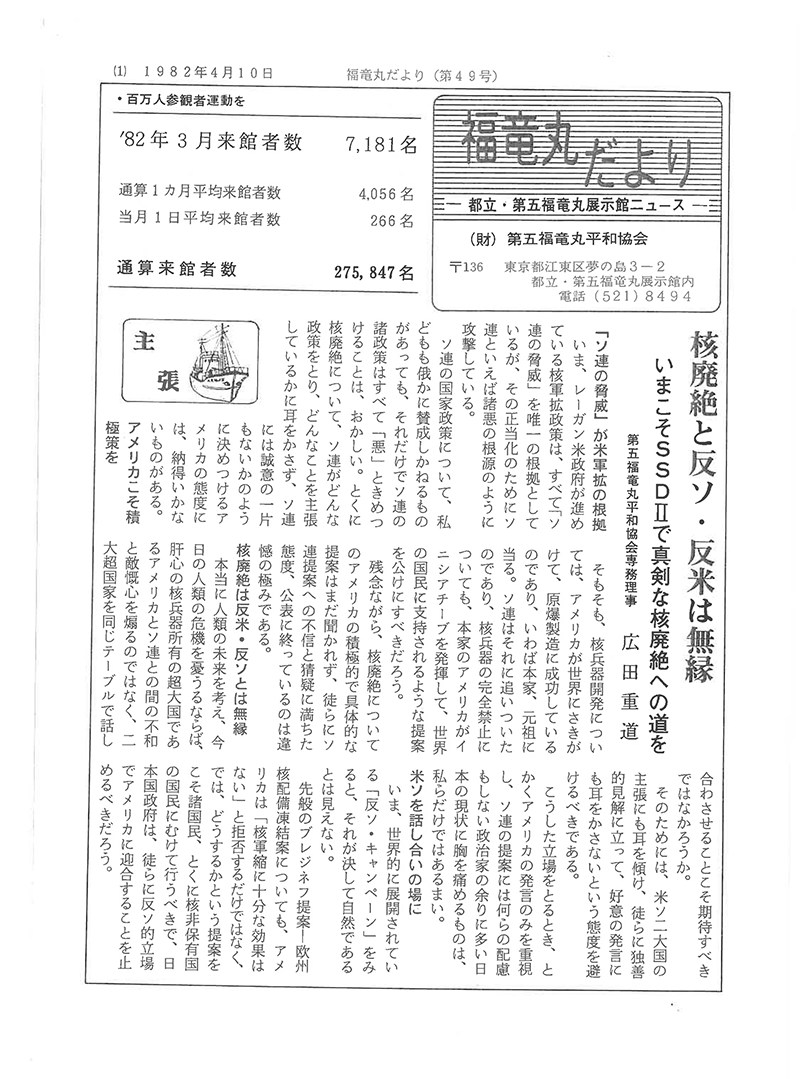 福竜丸だより49号