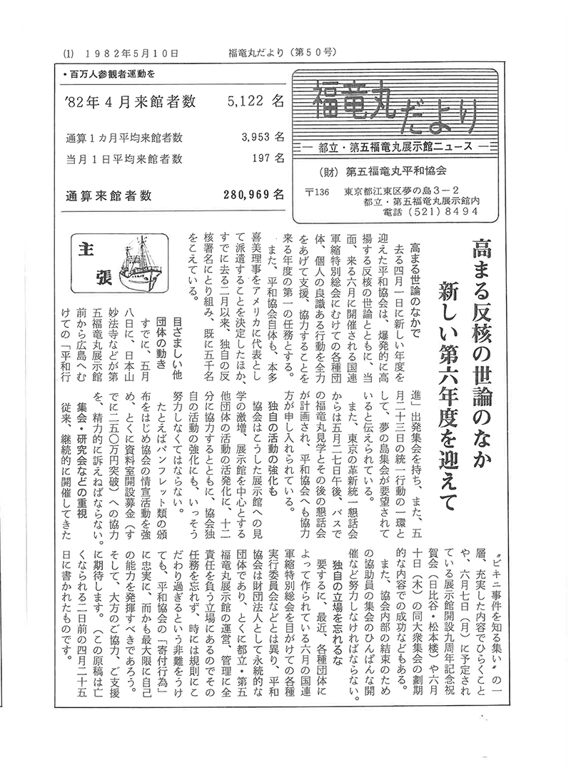 福竜丸だより50号