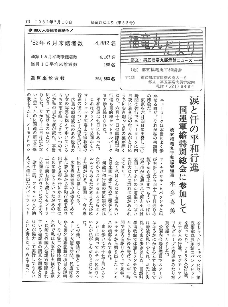 福竜丸だより52号
