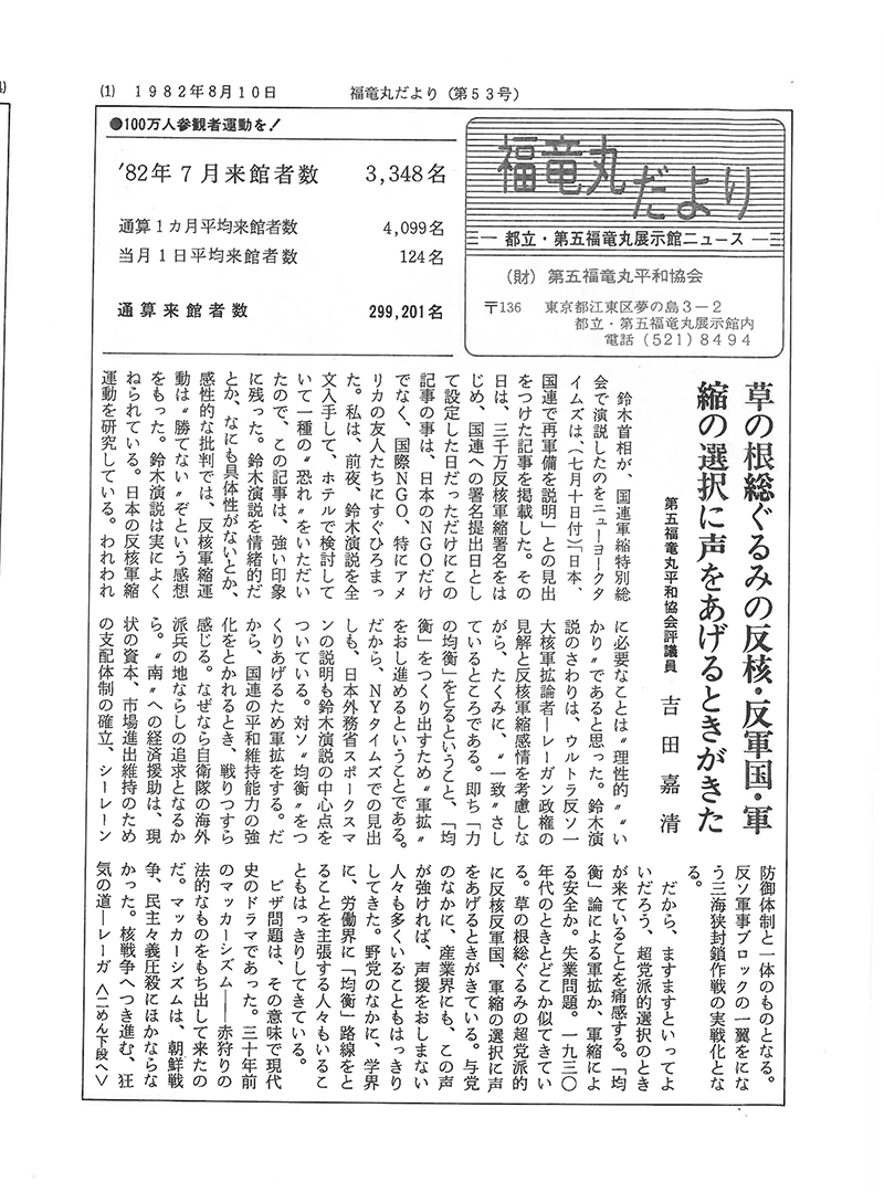 福竜丸だより53号