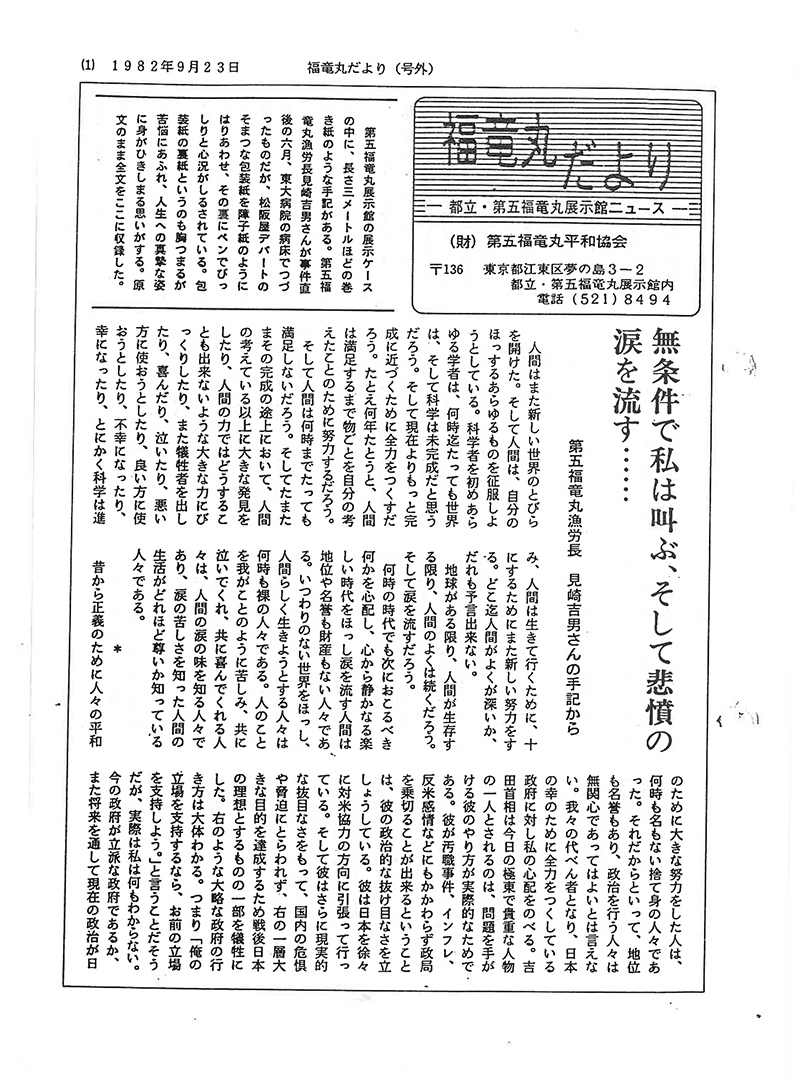 福竜丸だより54号 号外