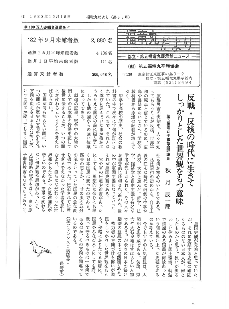 福竜丸だより55号