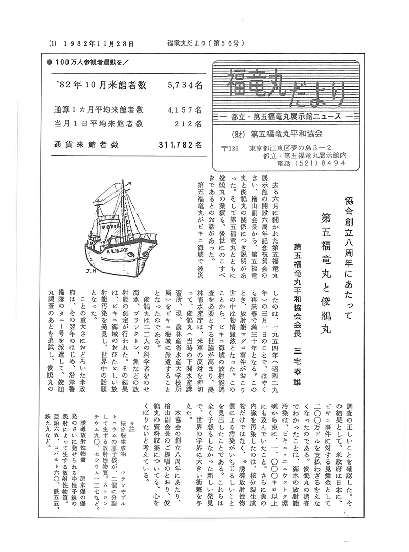 福竜丸だより56号