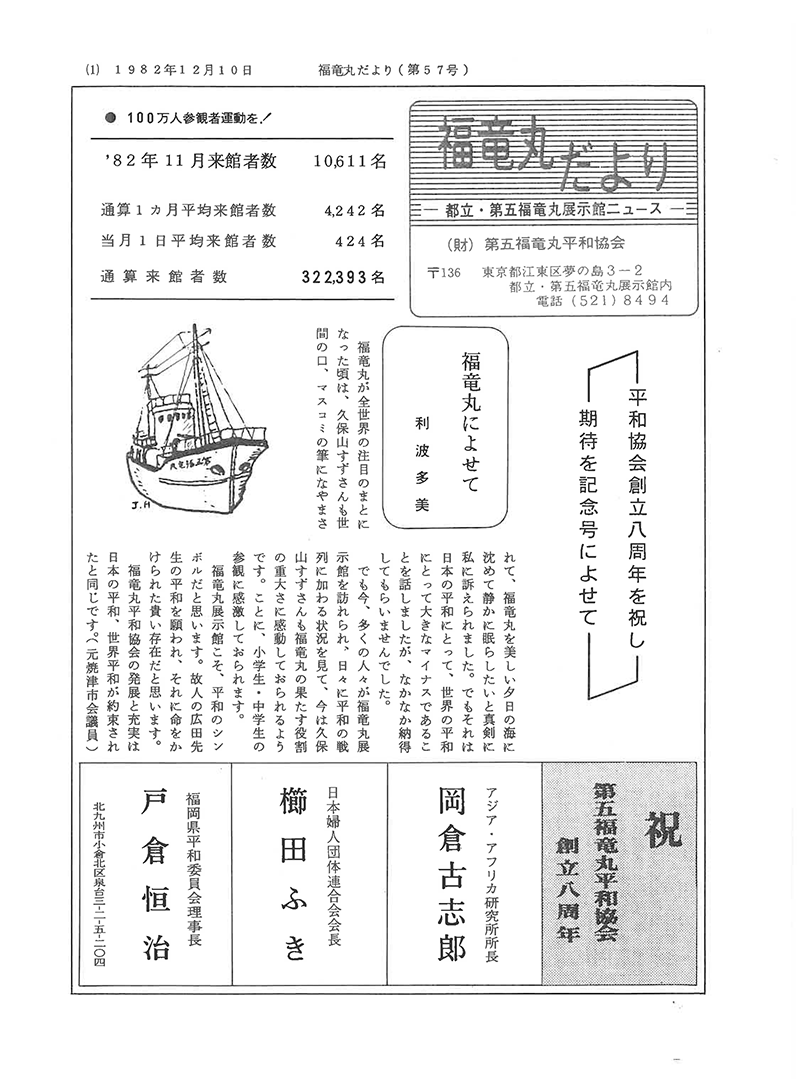 福竜丸だより57号