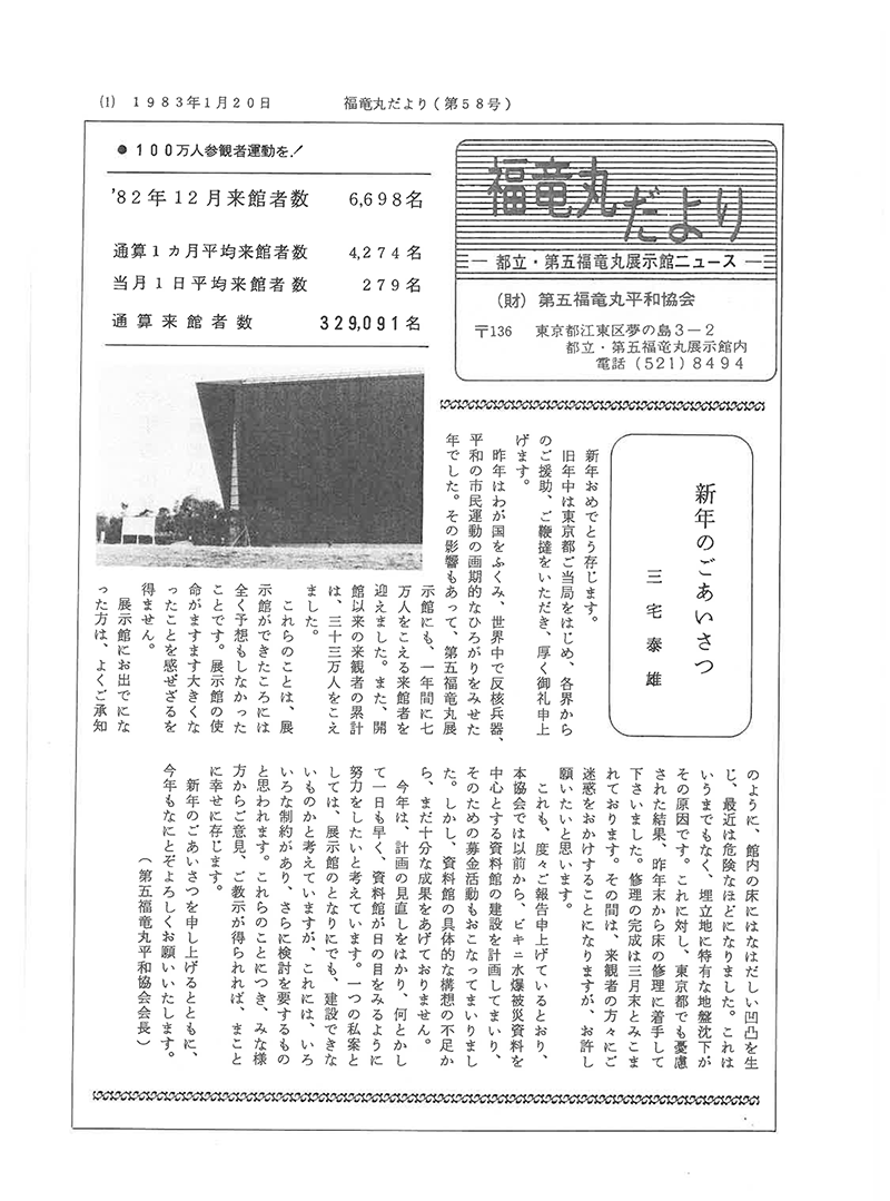 福竜丸だより58号